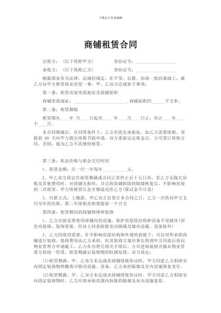 2017年商铺租赁合同范本