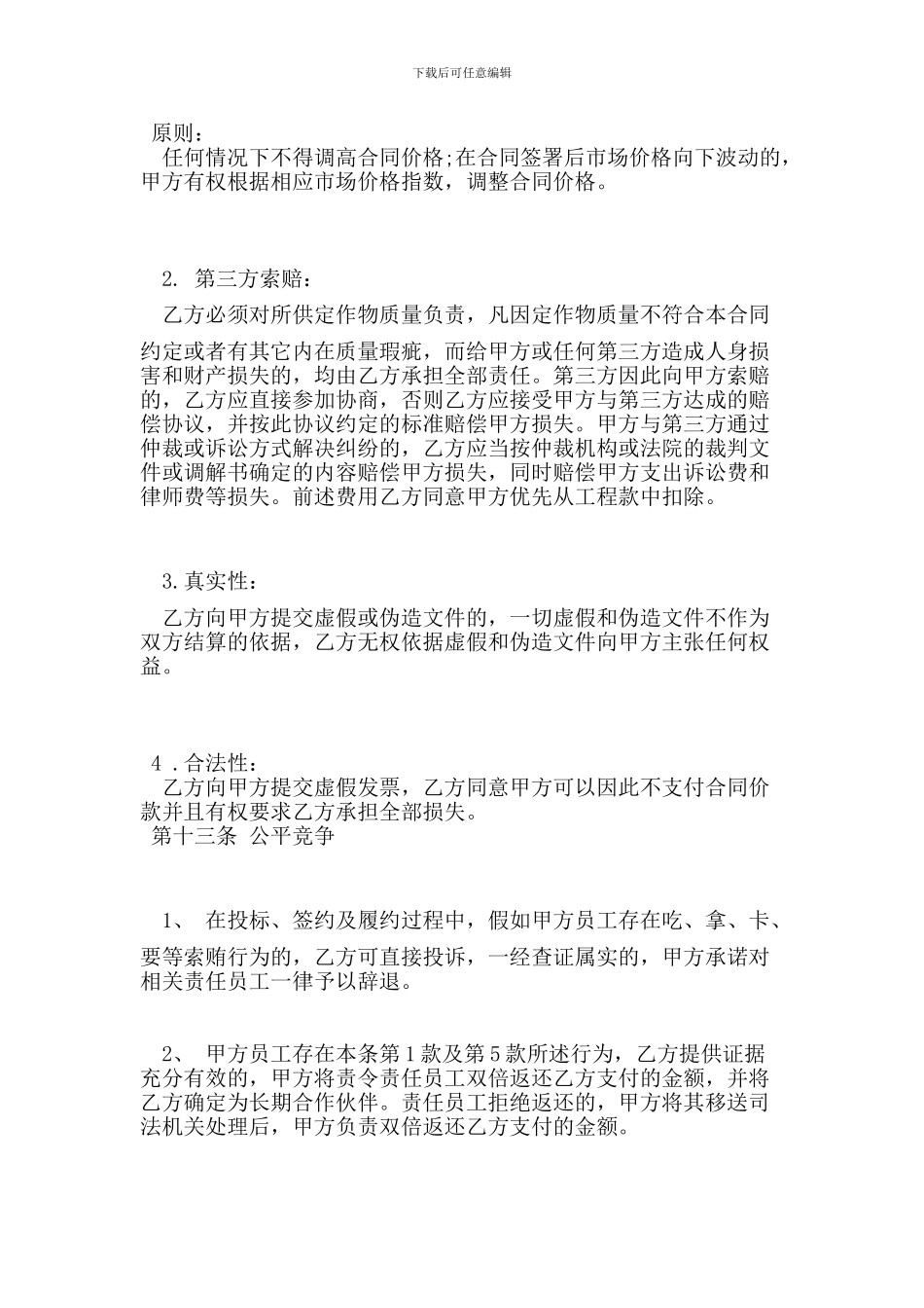 201N加工承揽定作合同范本_第2页