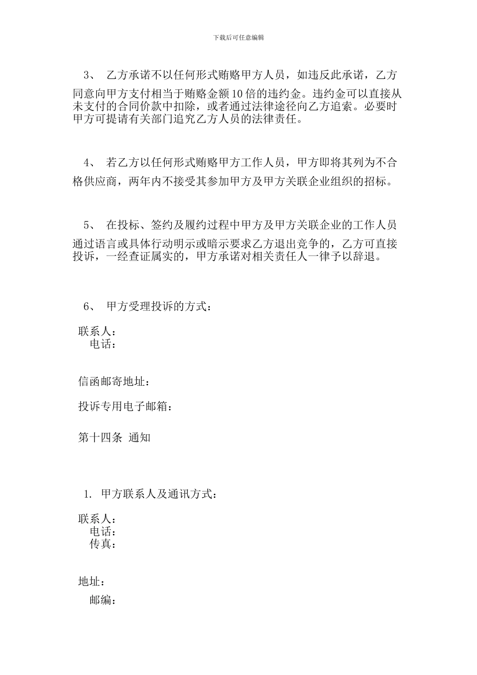 201N加工承揽定作合同范本_第3页