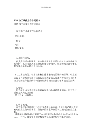 201N加工承揽定作合同范本
