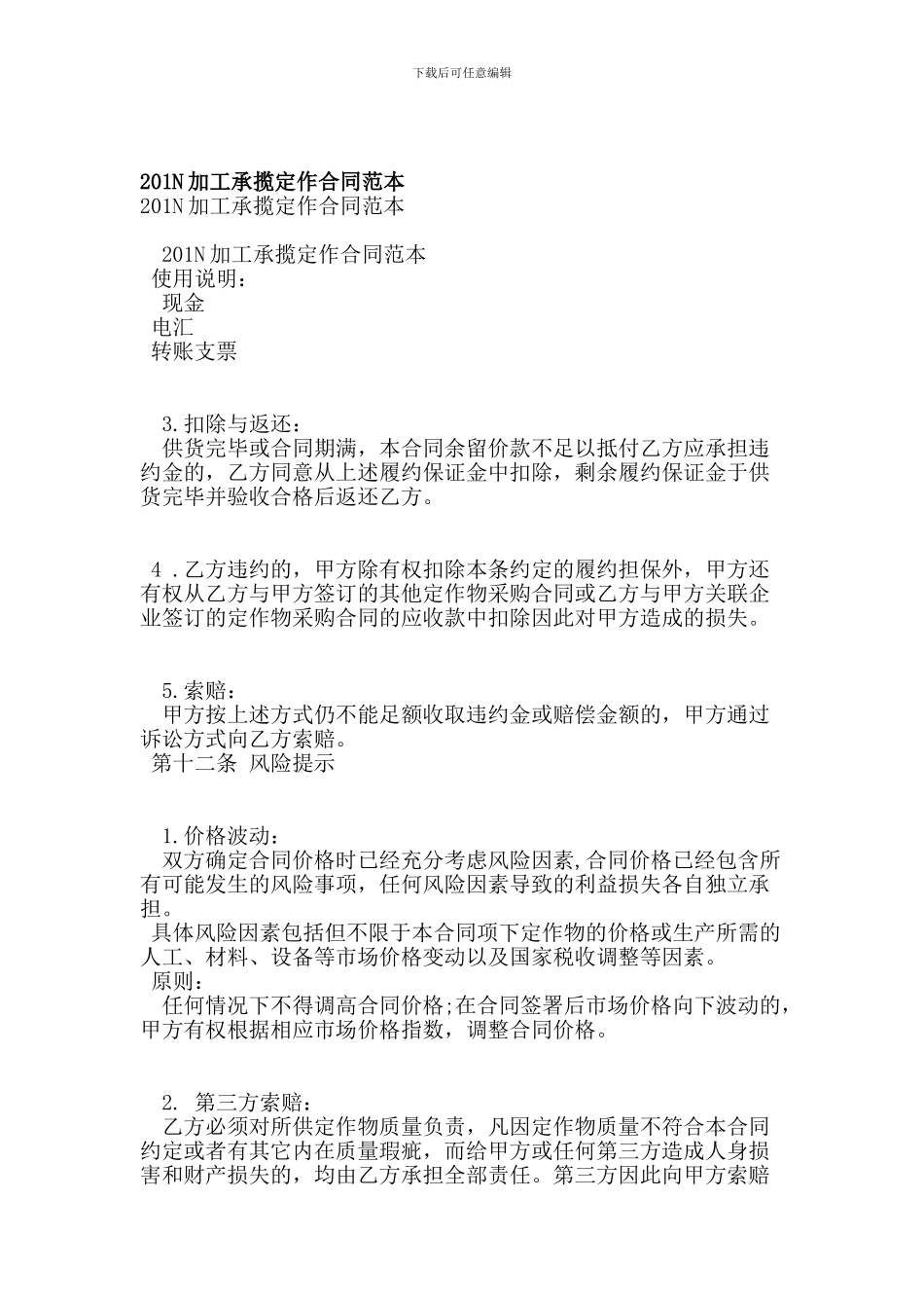 201N加工承揽定作合同范本(完整版)_第1页