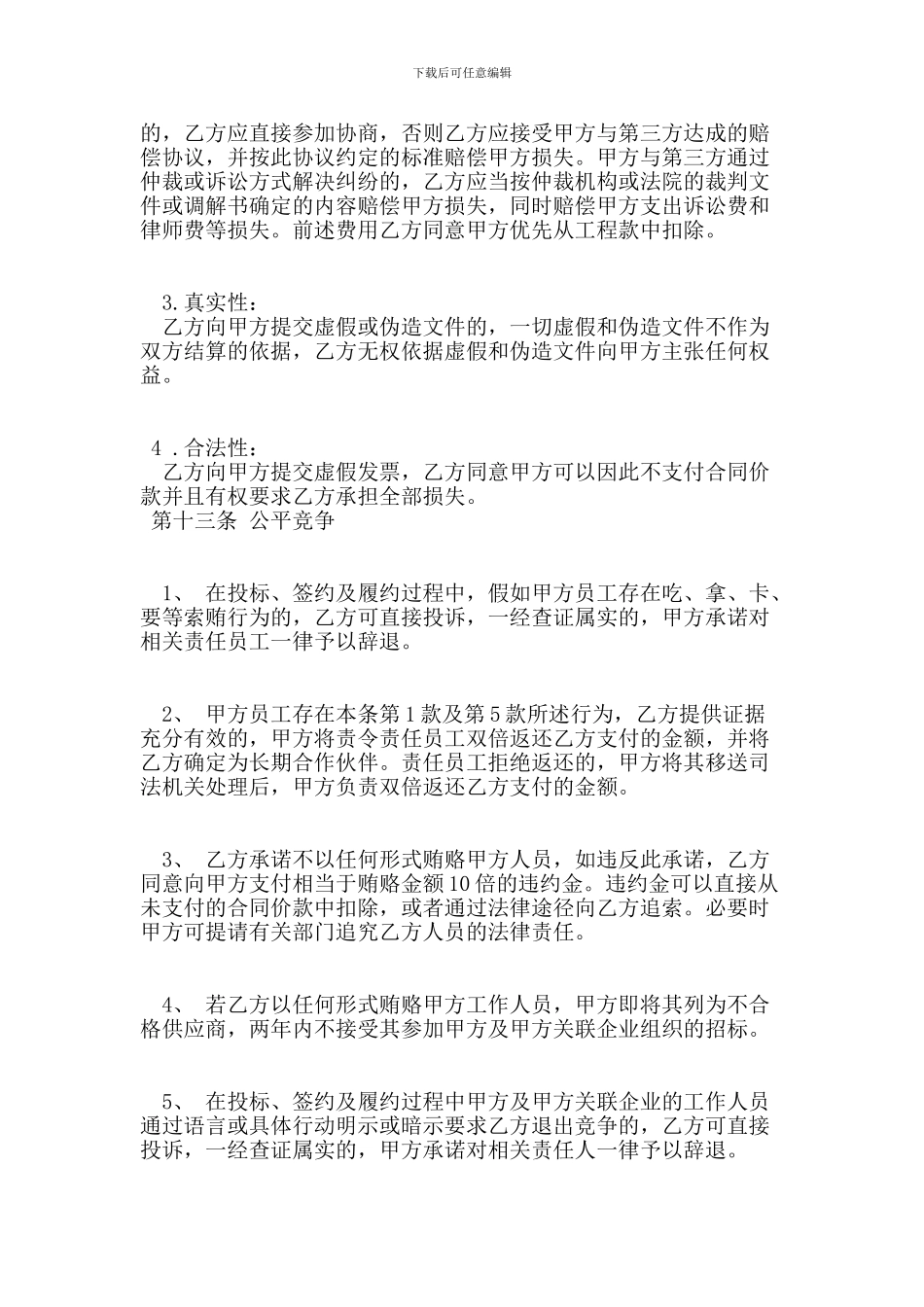 201N加工承揽定作合同范本(完整版)_第2页