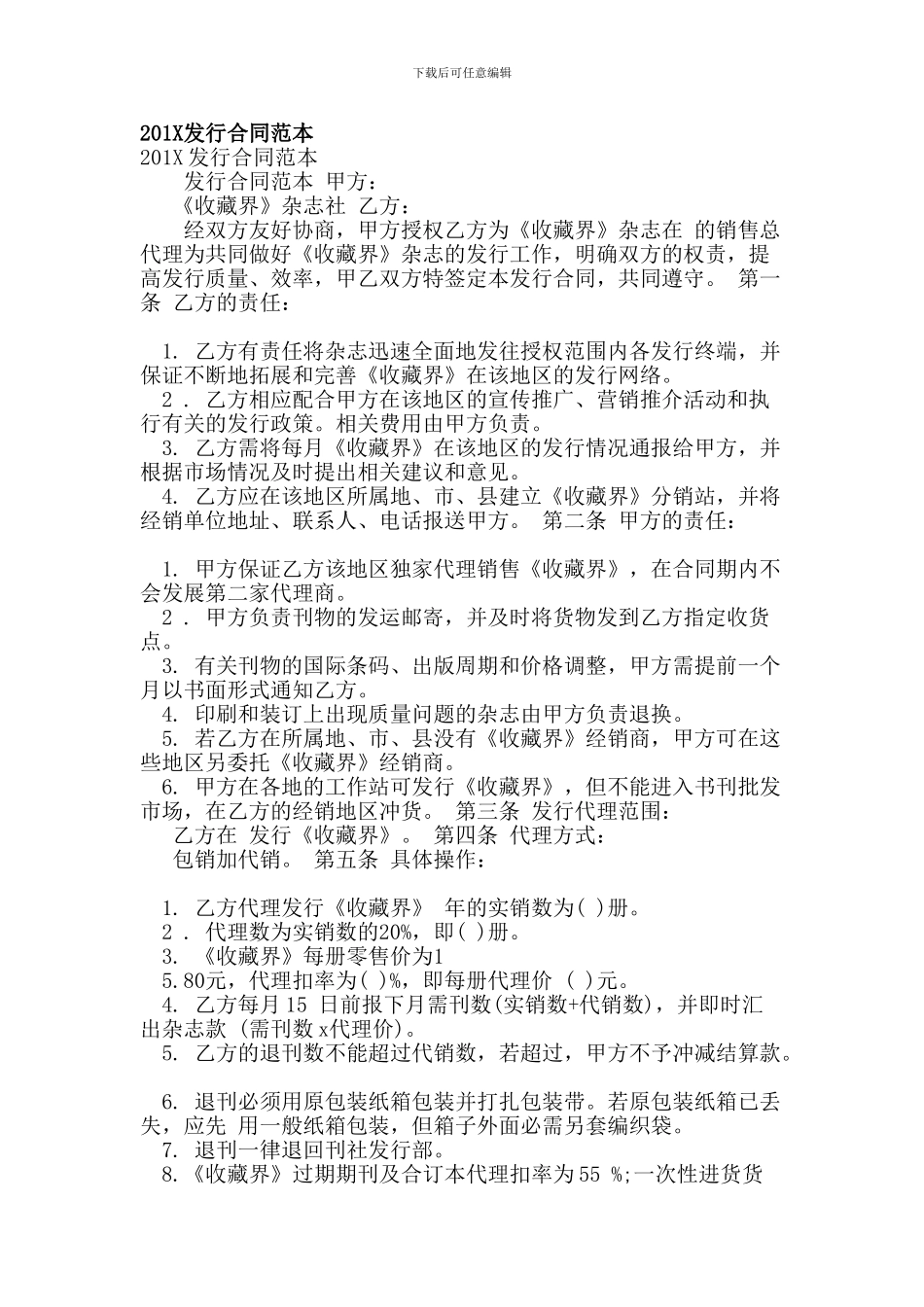 201X发行合同范本_第1页