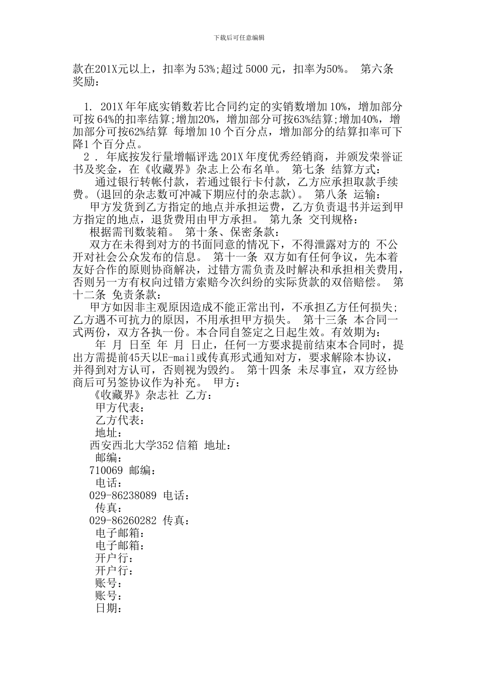 201X发行合同范本_第2页