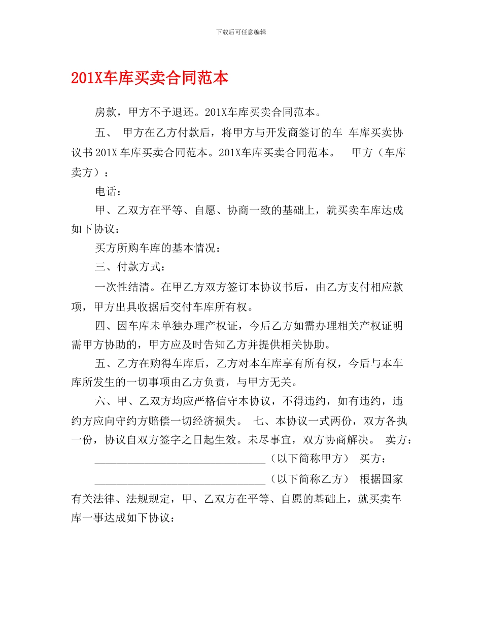 201X车库买卖合同范本_第1页