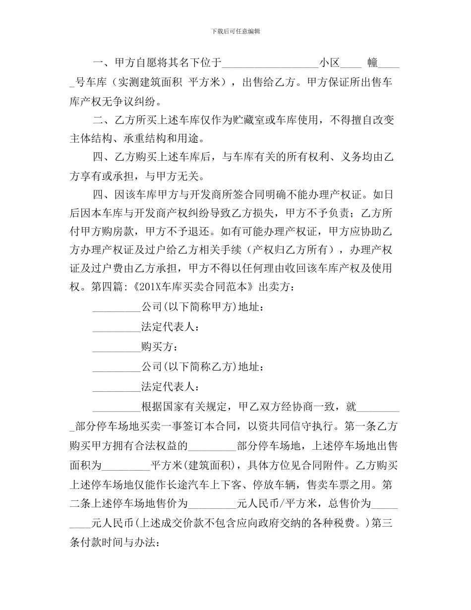 201X车库买卖合同范本_第2页