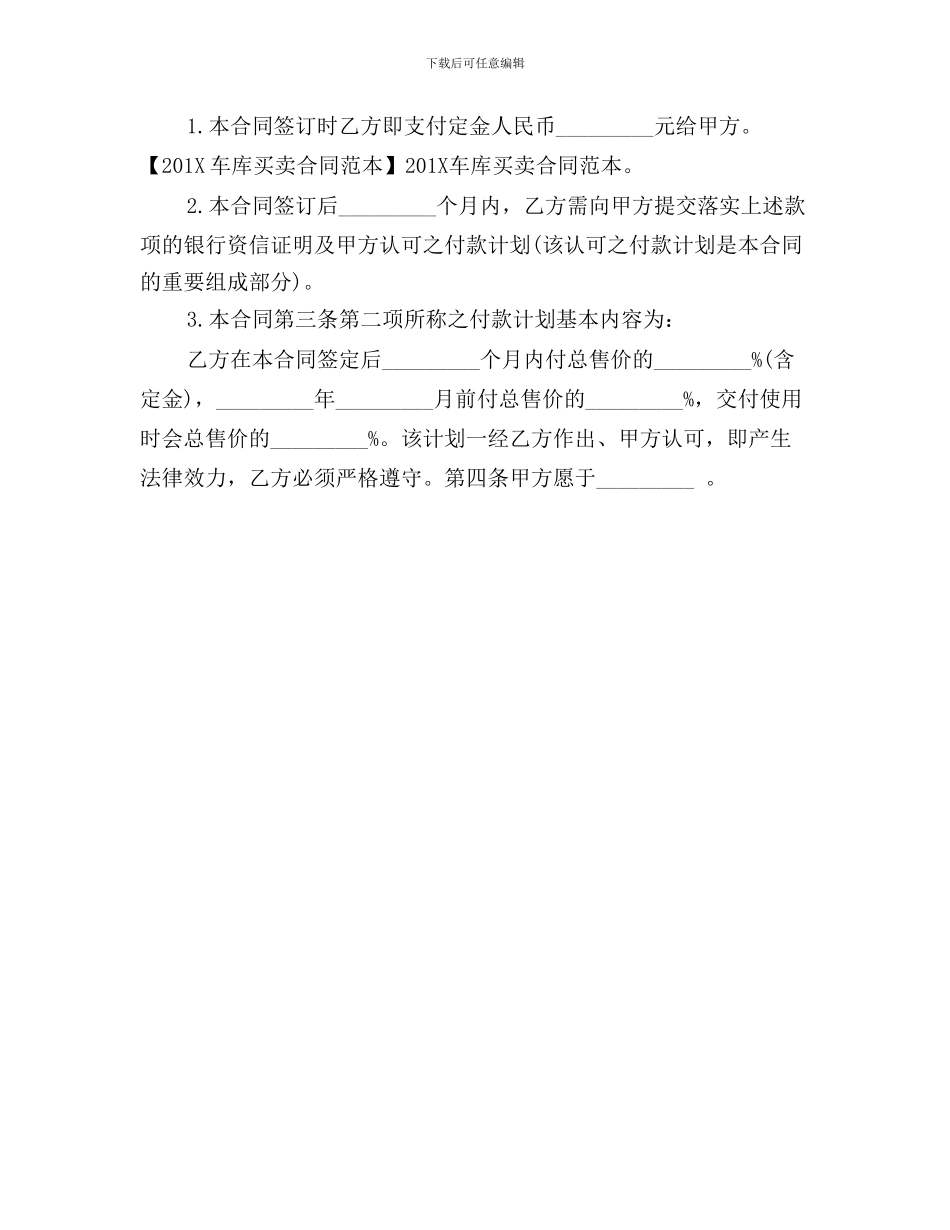 201X车库买卖合同范本_第3页