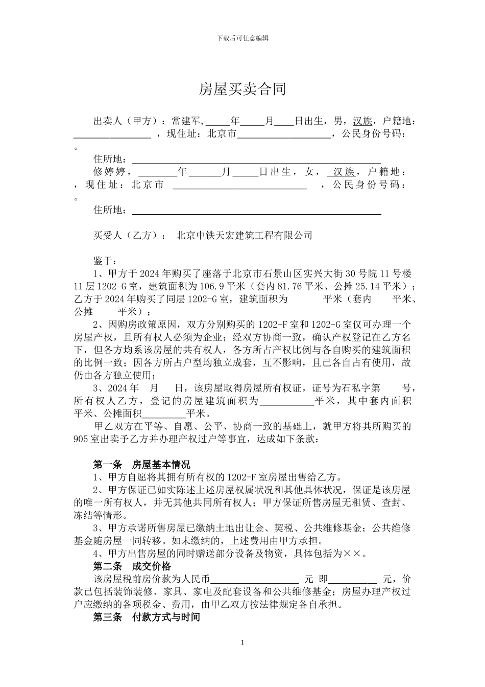 2024-05-03-房屋买卖合同_第1页
