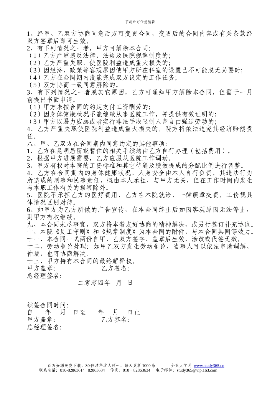 201云南玛莉亚女子医院聘用合同书_第2页