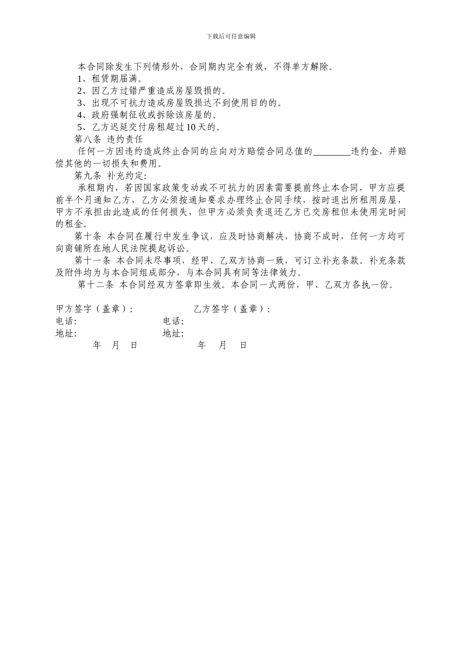 2016商铺租赁合同范本_第2页