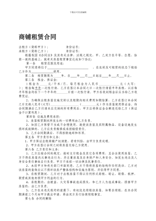 2016商铺租赁合同范本