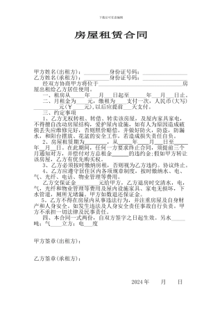 2015简单的租房协议范本