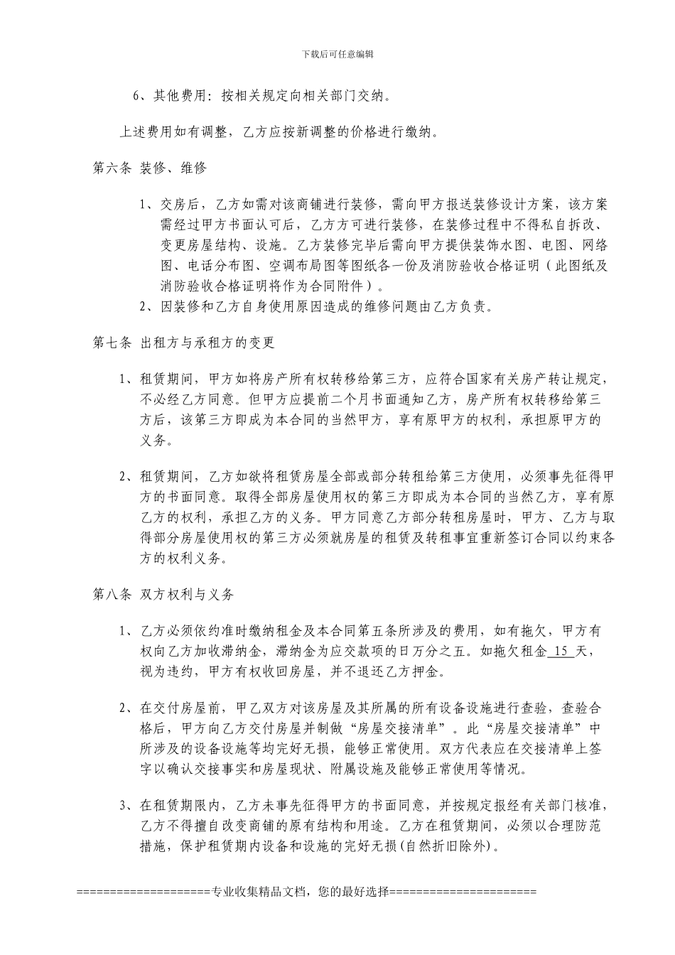 2024-12-12瑞湾国际汇馆底商租赁合同范本_第3页