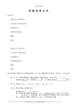 2024-12-12瑞湾国际汇馆底商租赁合同范本