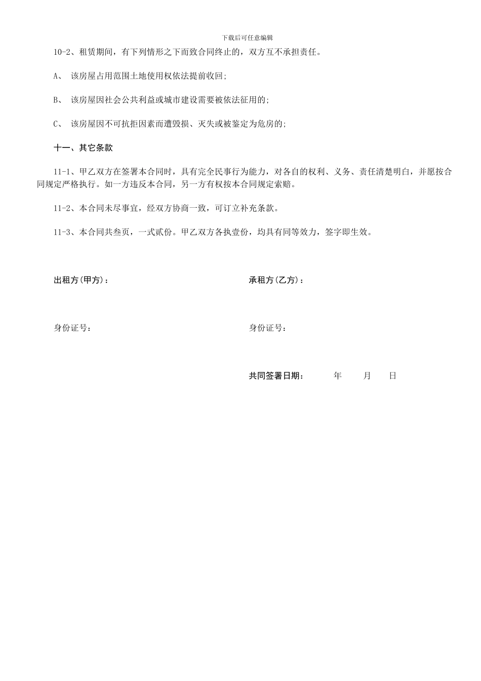 2024-2024上海市标准房屋租赁合同_第3页