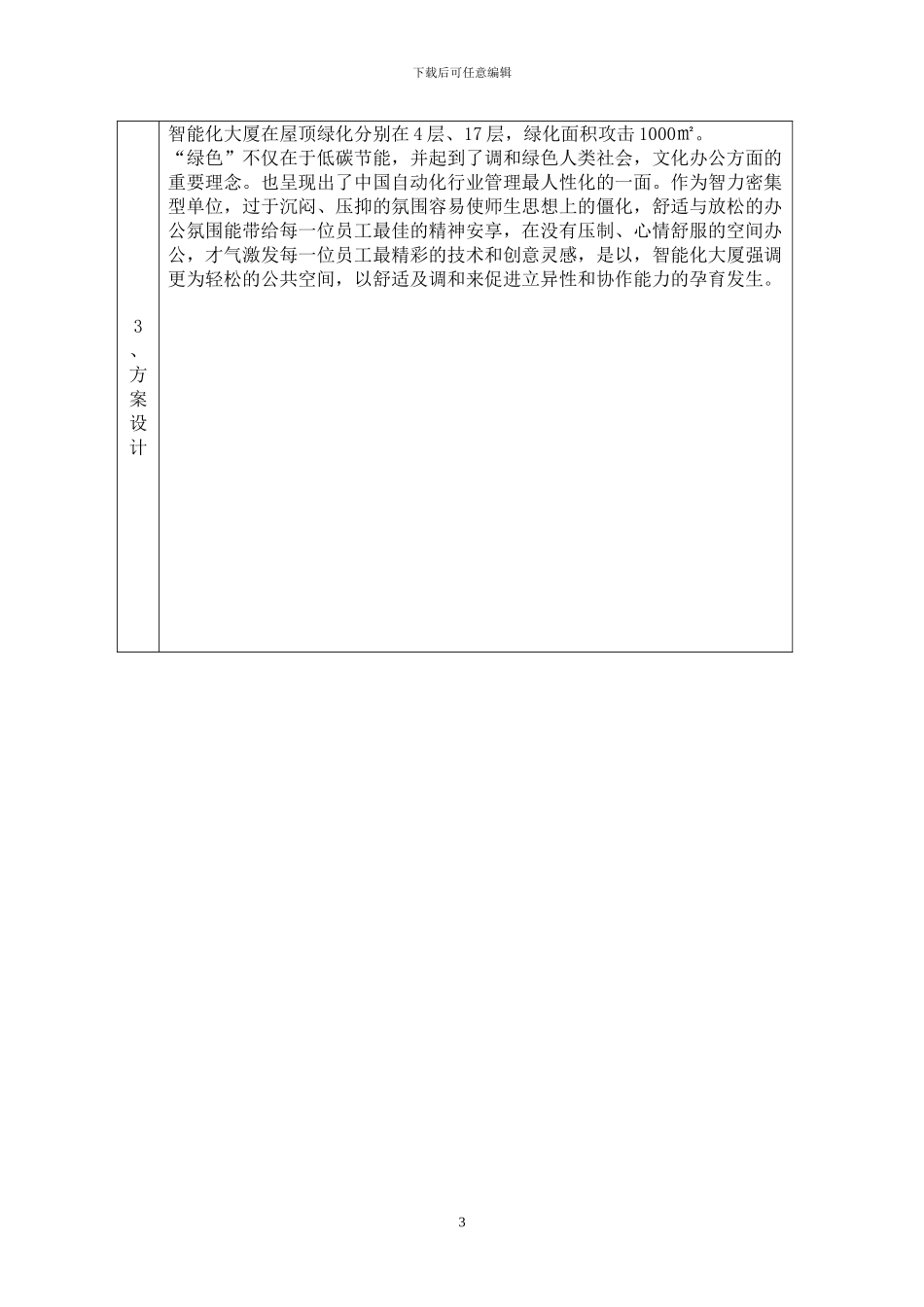 2024-05-09-北京市海淀区支农项目任务合同书_第3页