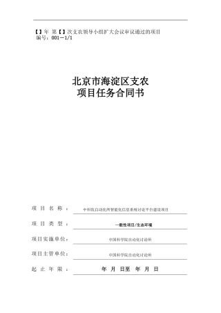 2024-05-09-北京市海淀区支农项目任务合同书