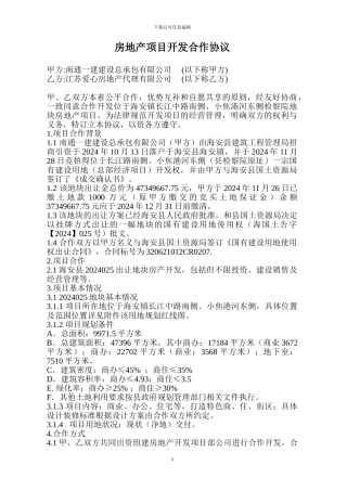 2024-1-6-房地产合作协议