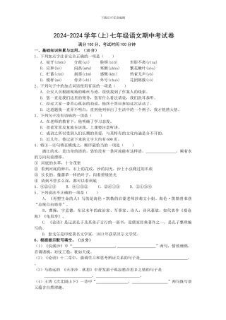 2024-2024学年七年级语文期中考试卷