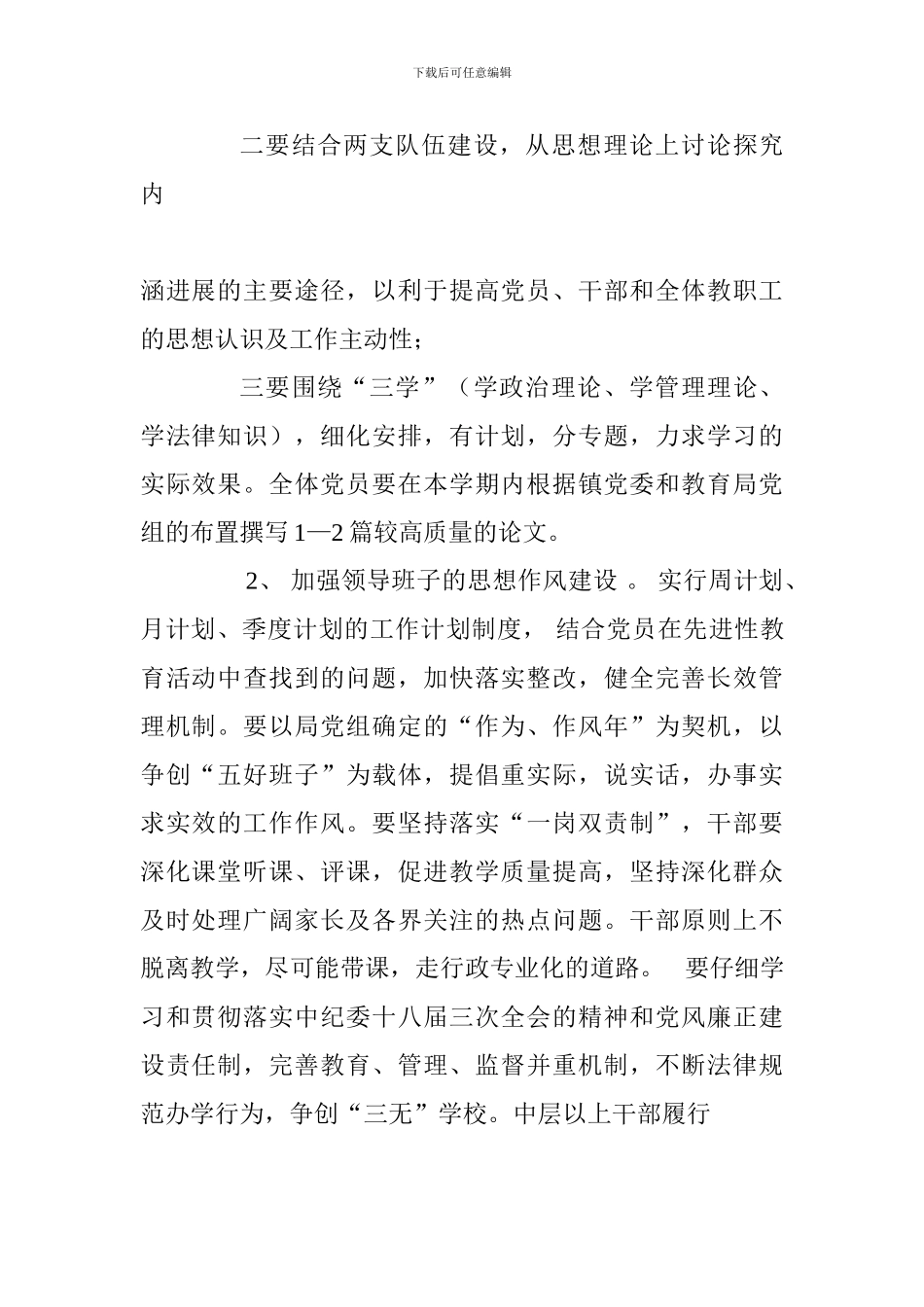 2024-2024学年第二学期党支部工作计划_第2页