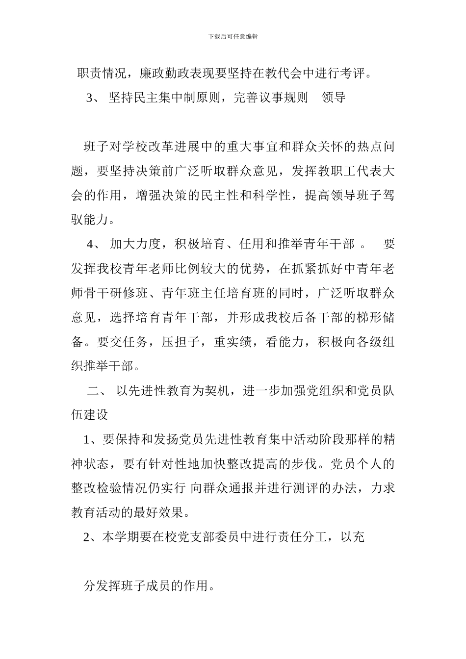 2024-2024学年第二学期党支部工作计划_第3页