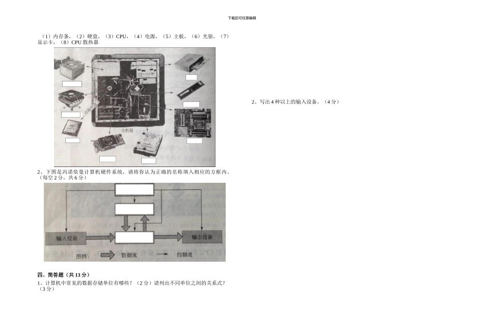 2024-2024学年第二学期计算机应用基础期中考试试卷_第2页