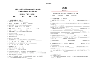 2024-2024学年第二学期计算机应用基础期中考试试卷