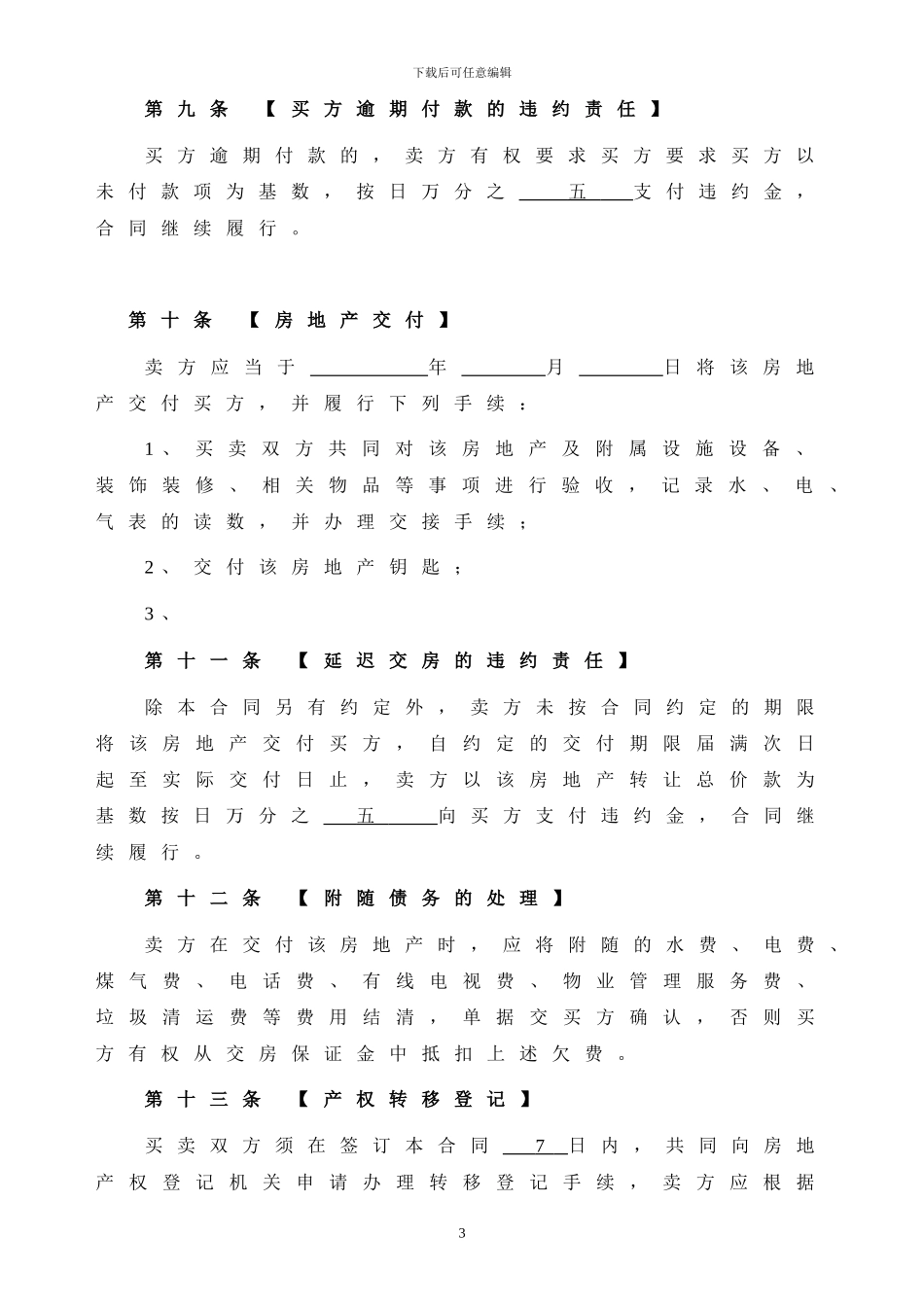 2017二手房买卖合同_第3页
