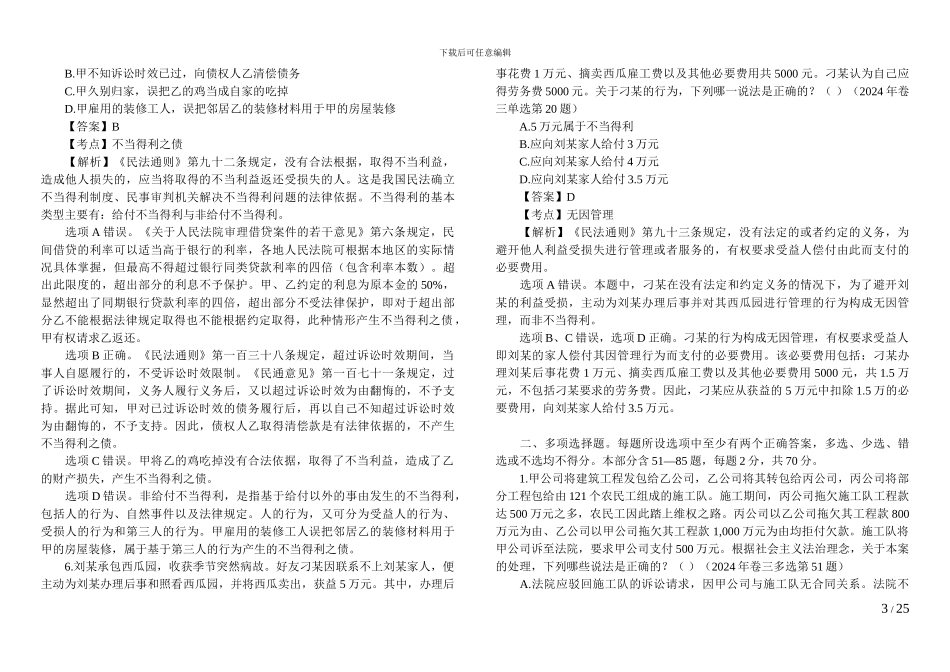 2024-2024合同法单选及答案_第3页