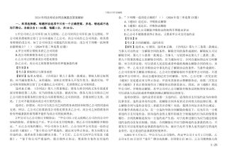 2024-2024合同法单选及答案