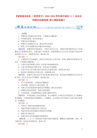 2024-2024学年高中政治-3.1-走近合同课后知能检测-新人教版选修5