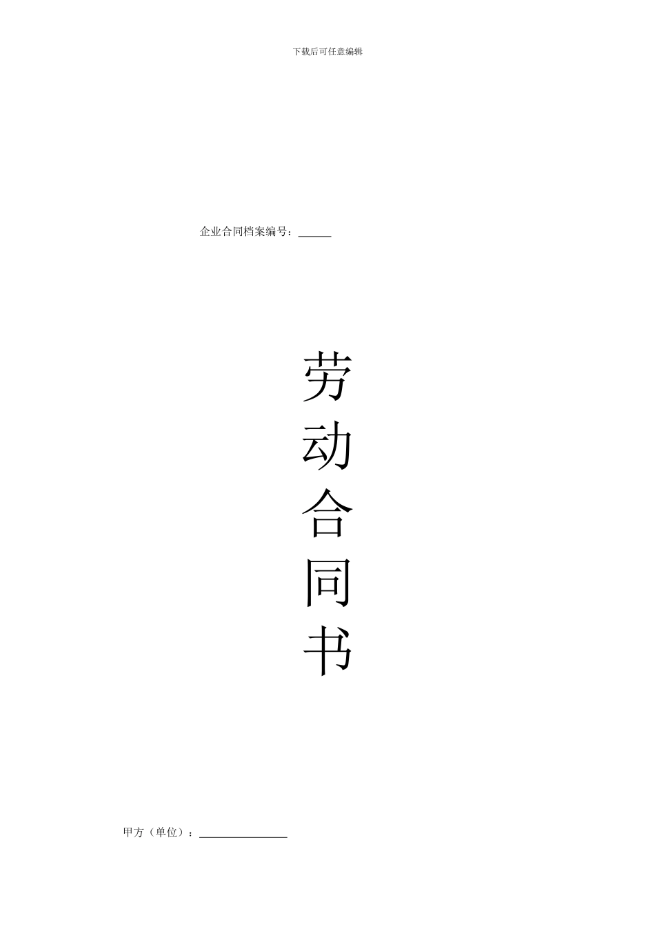 2017年最新劳动合同范本_第1页