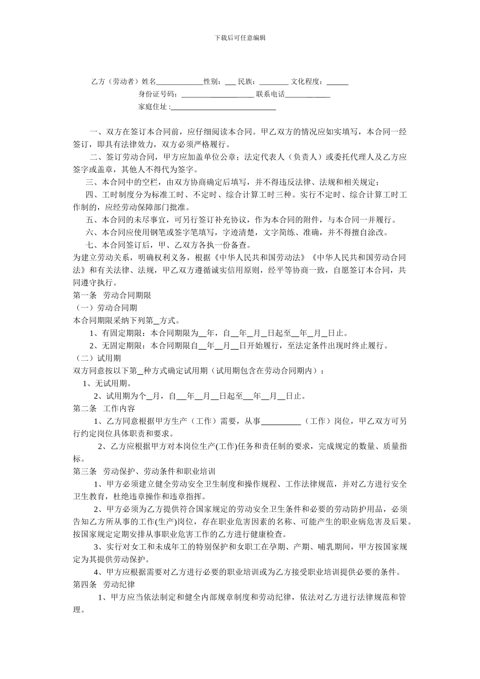 2017年最新劳动合同范本_第2页