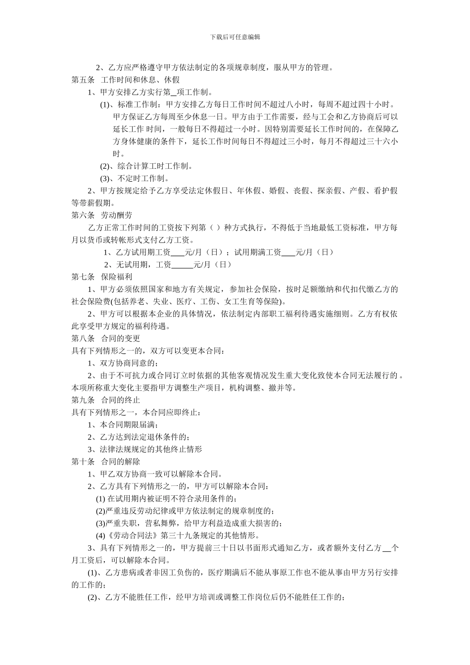 2017年最新劳动合同范本_第3页