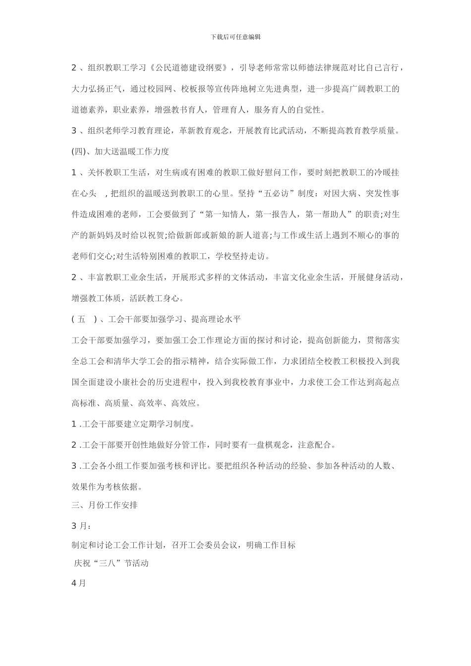 2024-2024工会工作计划_第2页