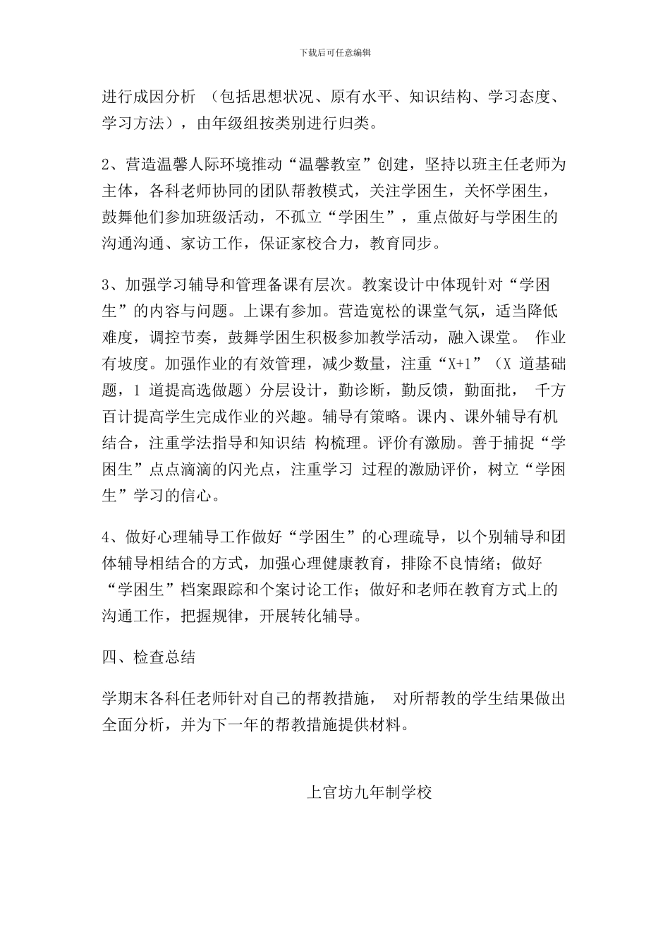 2024-2024帮扶自主学习困难学生实施方案_第2页