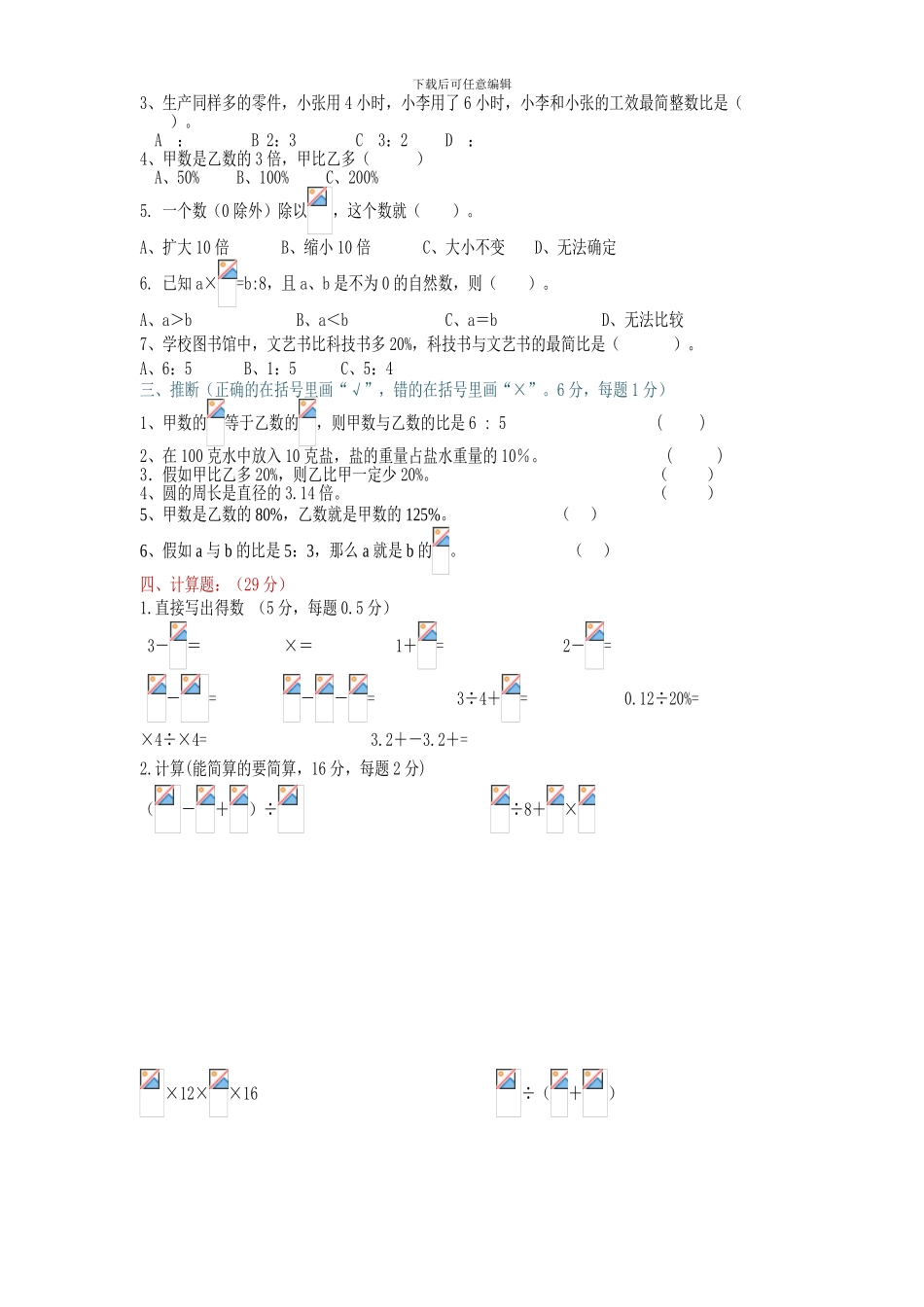 2024-2024小学六年级数学上册期末考试测试题-A_第2页