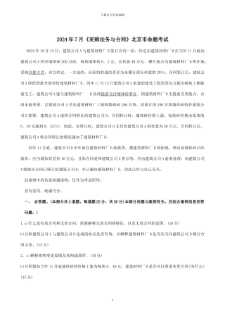 2024-2024年-采购合同-历年真题