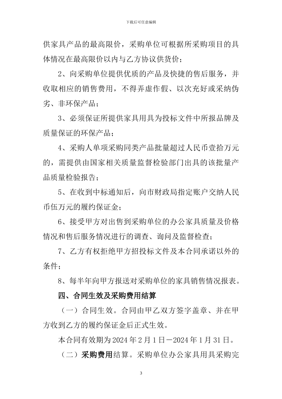 2024-2024年家具定点采购合同32_第3页