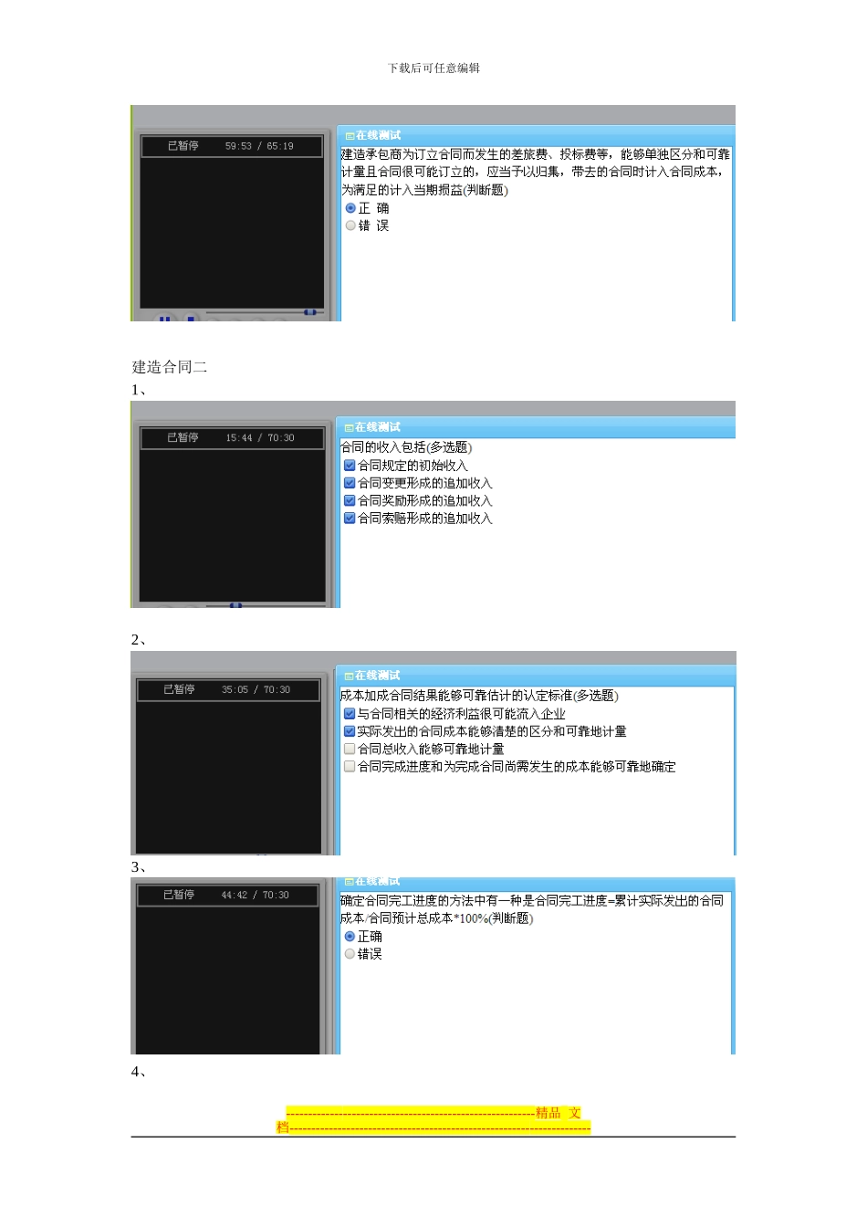 2024-2024年厦门会计继续教育-企业会计准则第15号-建造合同_第2页