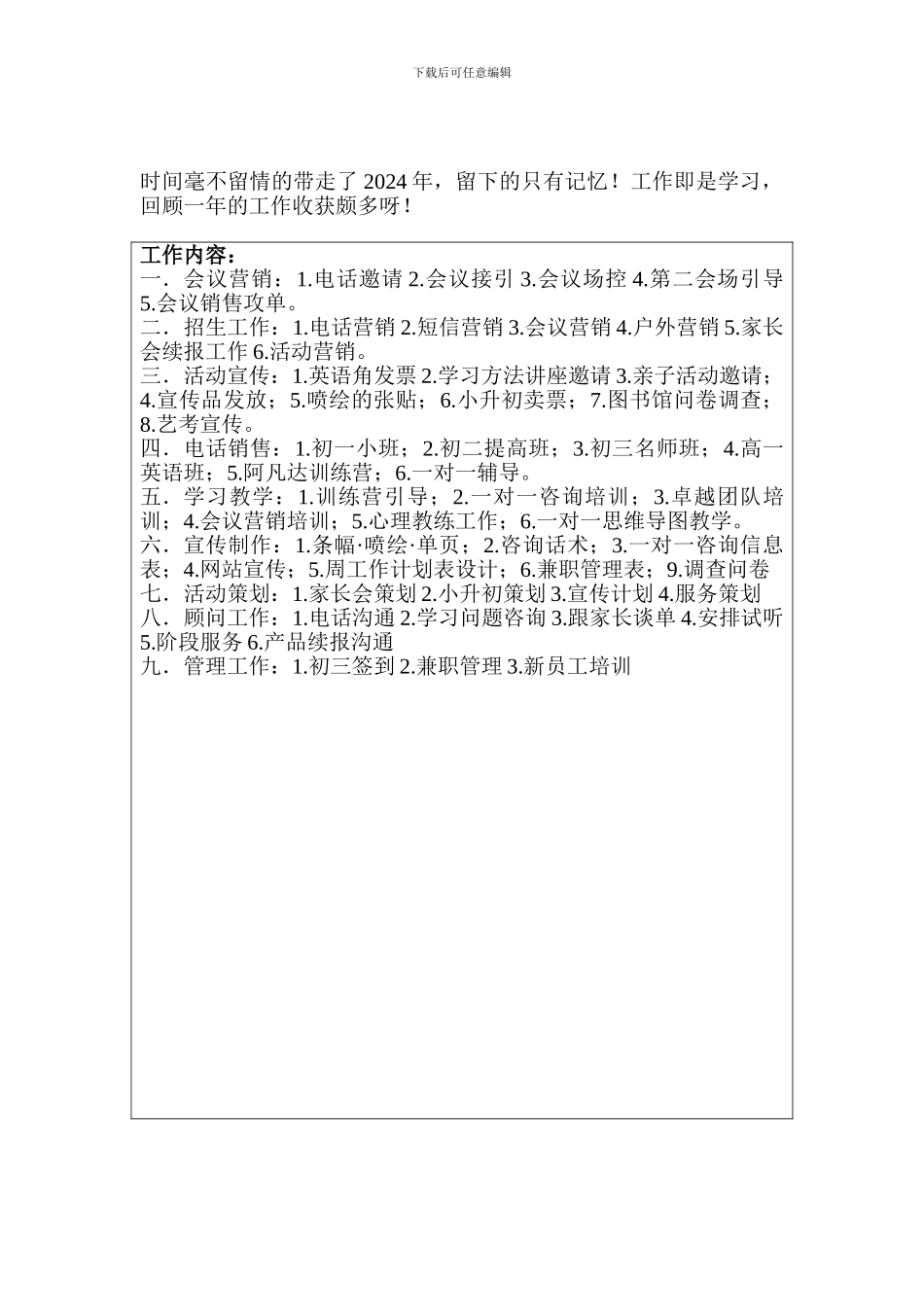 2024-2024年市场部咨询师工作总结报告_第1页