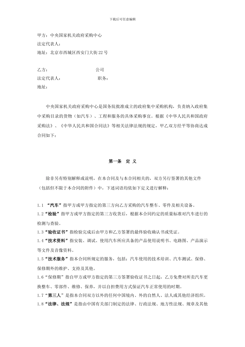 2024-2024年中央国家机关汽车协议供货采购合同_第3页