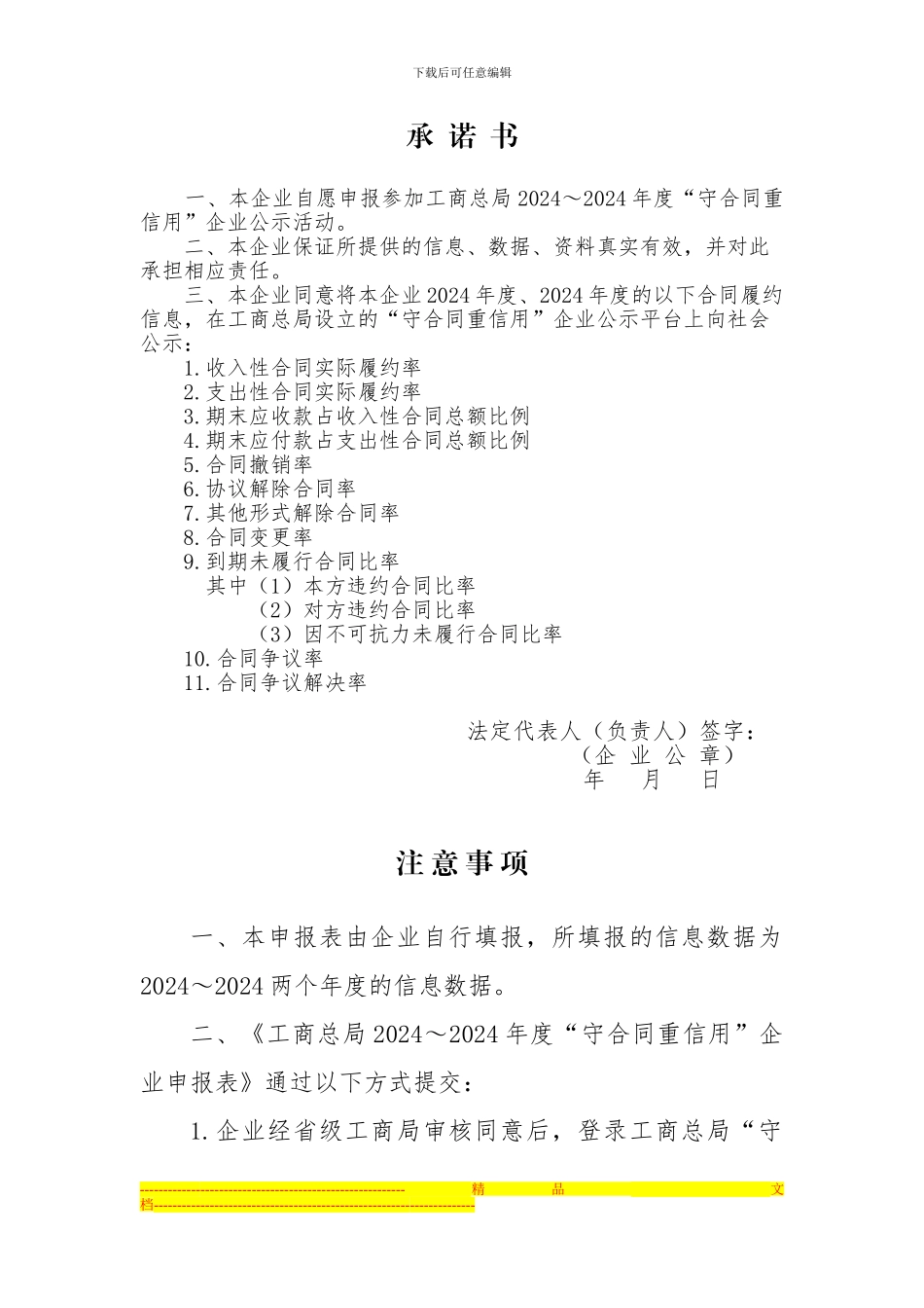 2024-2024年度守合同重信用-企业申报表_第2页