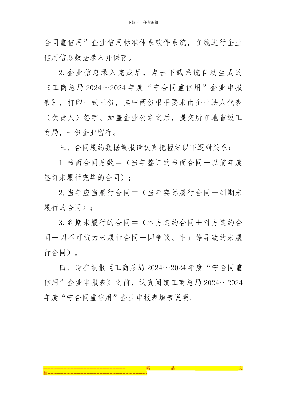 2024-2024年度守合同重信用-企业申报表_第3页