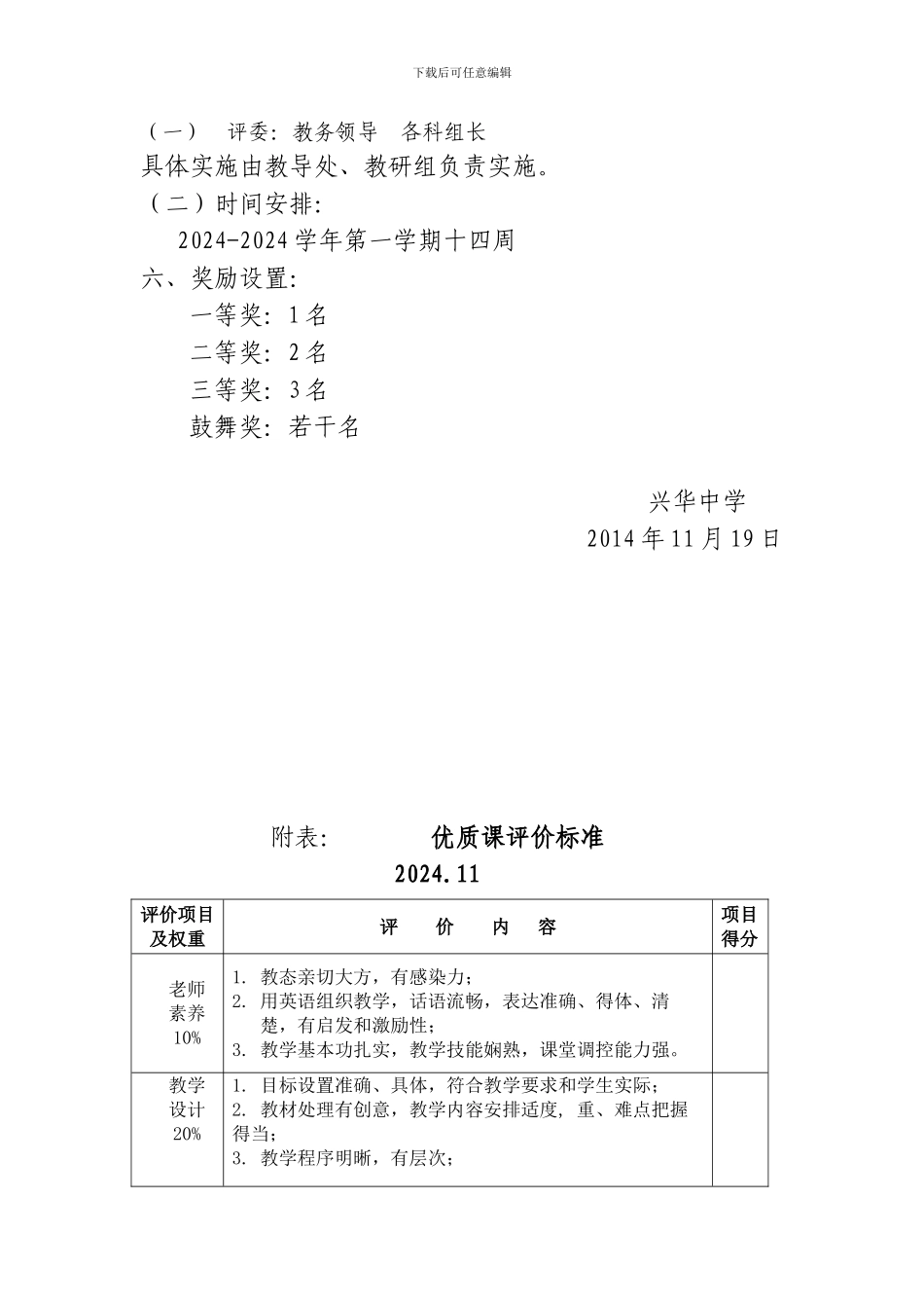 2024-2024年教学能手评选活动方案_第2页