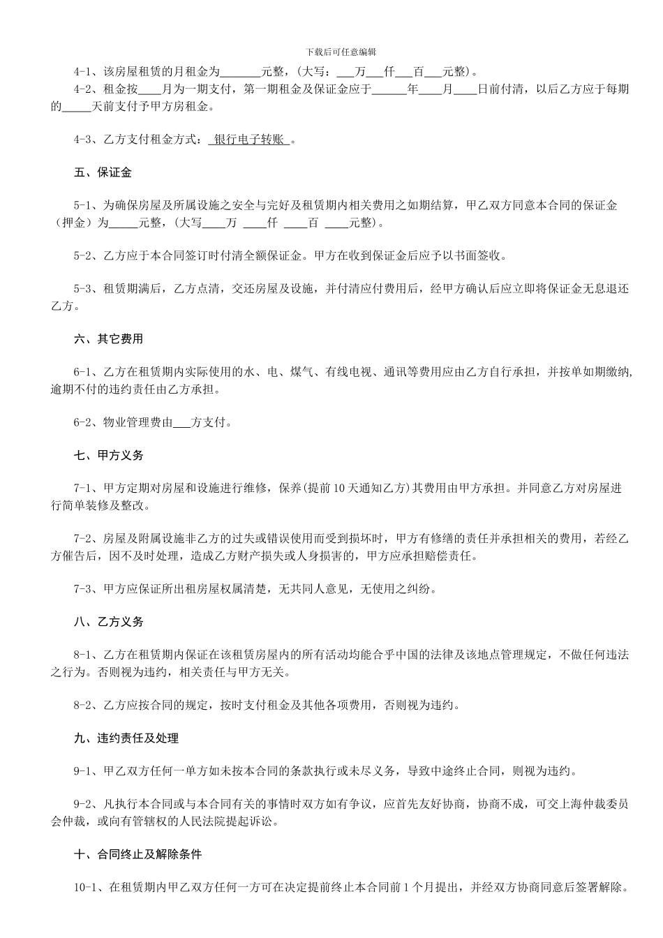 2024-2024上海市标准房屋租赁合同(办理居住证适用)_第2页