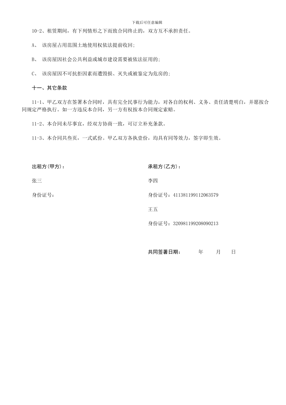 2024-2024上海市标准房屋租赁合同(办理居住证适用)_第3页