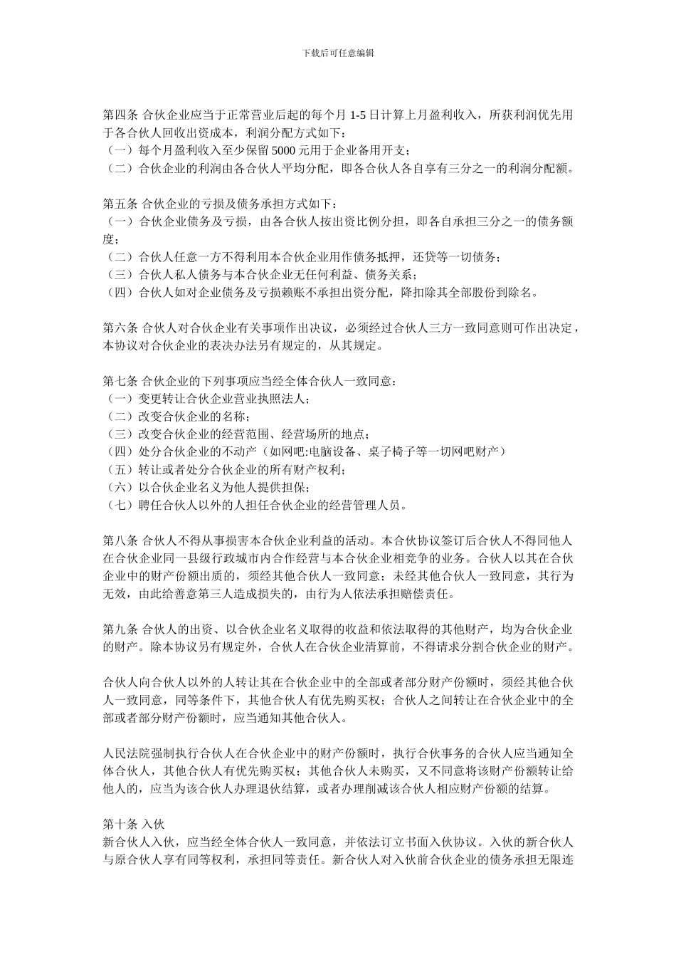 2024-2024年网吧合伙合同_第2页