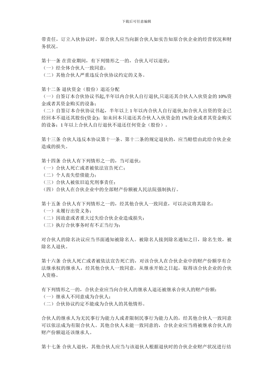 2024-2024年网吧合伙合同_第3页