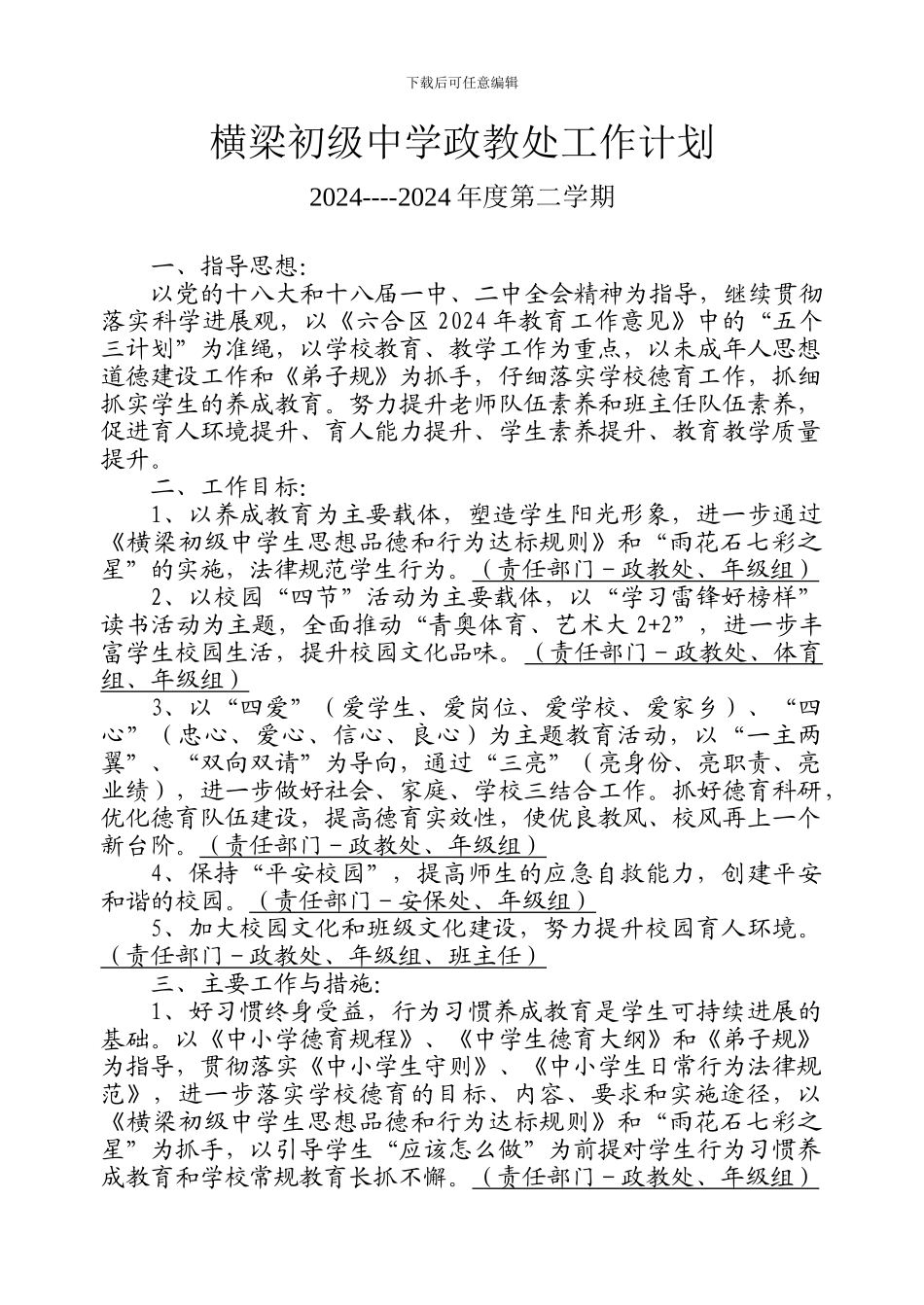 2024-2024年横梁初级中学第二学期政教处工作计划_第2页